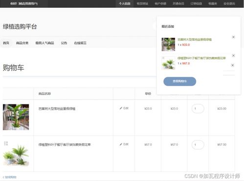 基于ssm的绿植选购系统的设计与实现