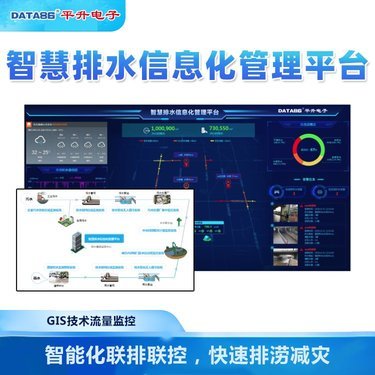 智慧排水系统