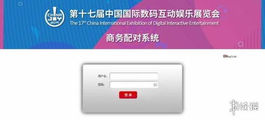 助力企业间合作 2019chinajoybtob商务配对系统正式上线