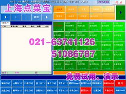 江苏餐饮无线点菜系统批发021 63741126