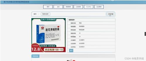 基于SSM框架的B2B零供医用物资系统开发